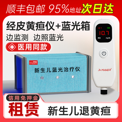 医用同款黄疸检测仪顺丰次日达