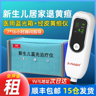 【营口次日达】经皮黄疸检测仪租赁医用婴儿黄疸仪器医院胆红素