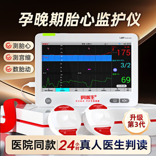 医用胎心监护仪孕妇家用租赁测宫缩听胎心自动数胎动胎心监测仪租