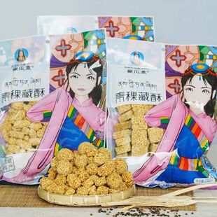 藏本香2包特卖青稞藏酥青稞酥球酥饼方块酥儿童零食小吃特产