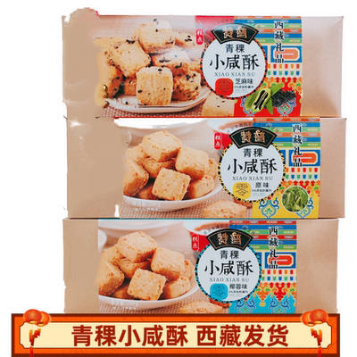 西藏礼品赞普青稞小咸酥休闲食品青团子糯米糍原味芝麻椰蓉味