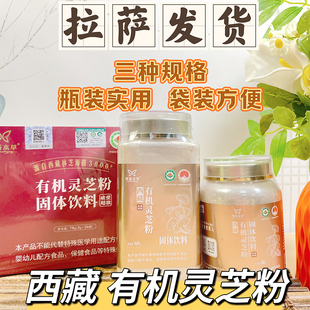 有机灵芝粉林芝灵芝白肉灵芝超微破壁粉雪域本草瓶装西藏特产