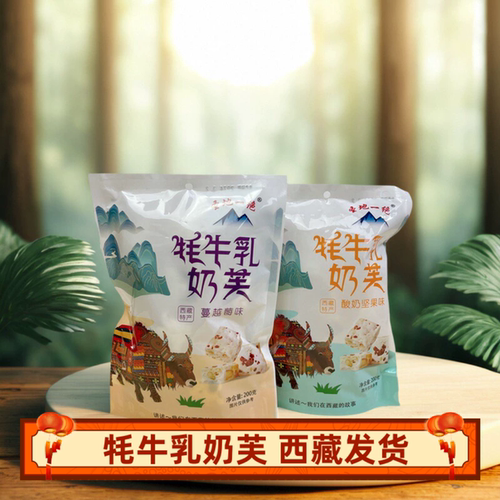 西藏拉萨特产牦牛乳奶芙糕点手工特色休闲办公零食奶芙