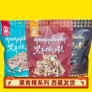西藏特产喜卓黑青稞切糕芝麻糕蛋酥糌粑酥高原特色糕点购1袋
