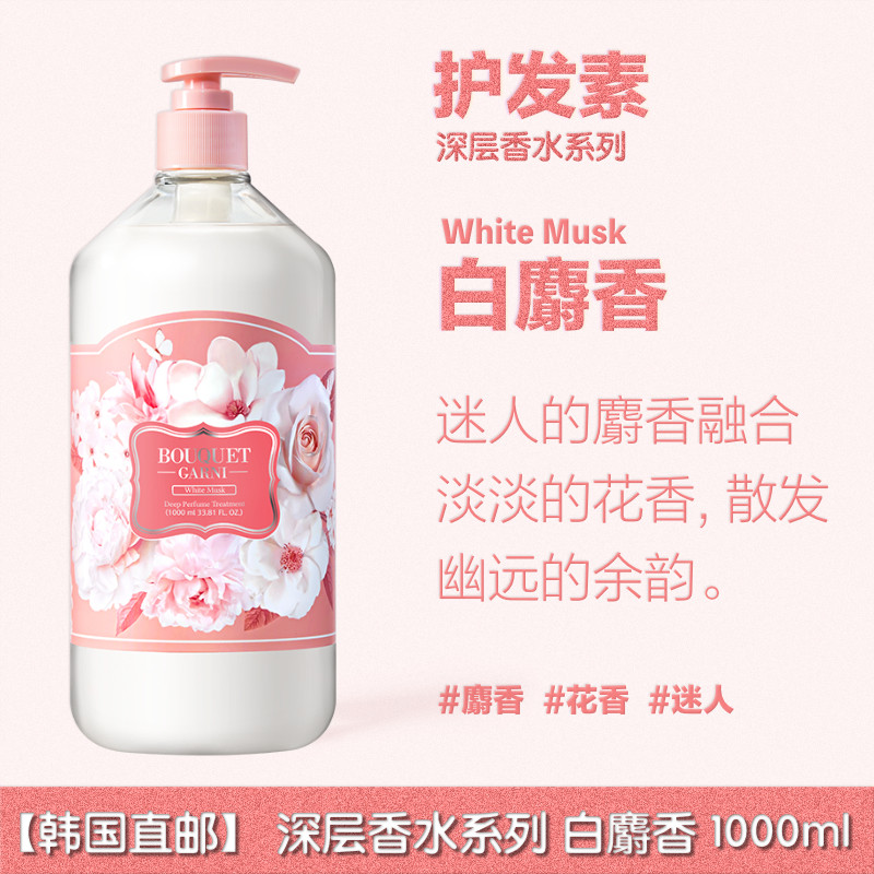 韩国直邮Bouquet Garni护发素 1000ml深层香水白麝香柔顺顺滑留香