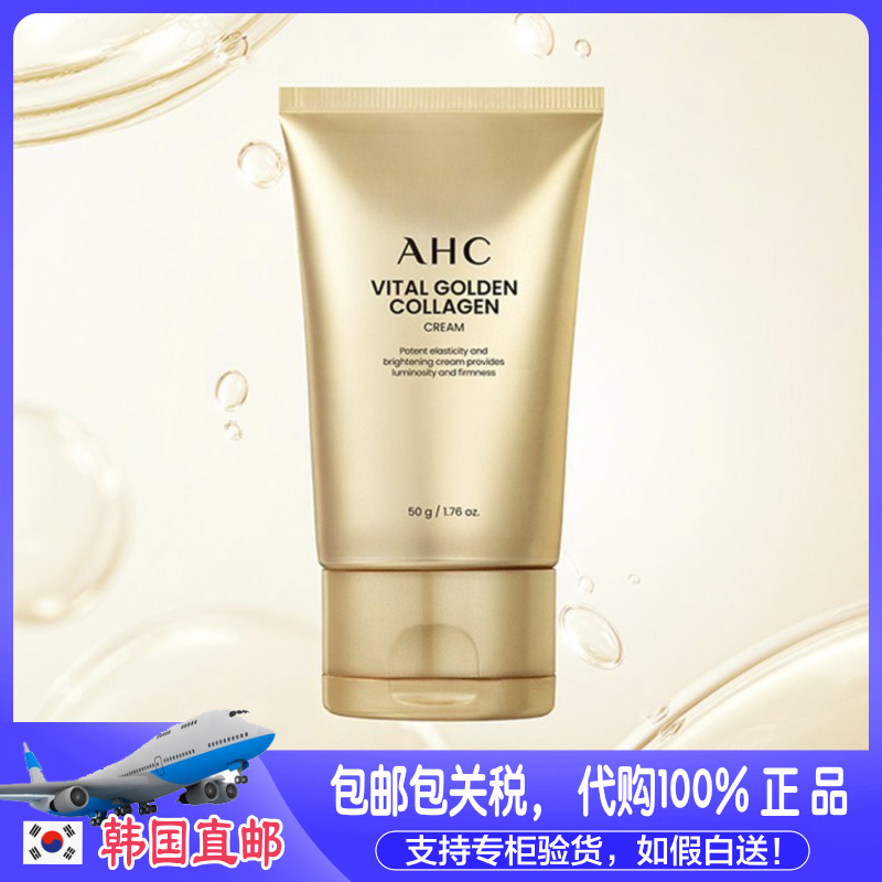 韩国直邮AHC 臻致黄金胶原蛋白面霜面霜补水保湿紧致淡化细纹面部