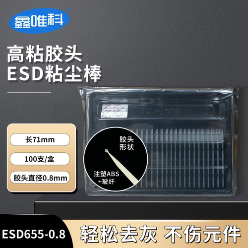 ESD粘尘胶棒芯片线路板除尘不残留手机维修数码镜头coms清洁棒