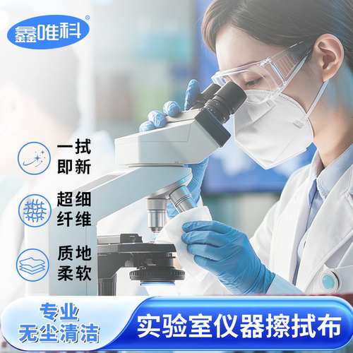 无尘布实验室仪器除尘镜片专用不掉毛超细纤维吸水吸油洁净擦拭布