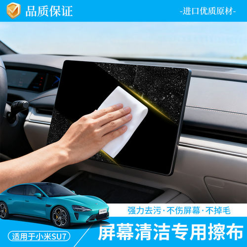 汽车屏幕擦拭布电脑屏幕擦拭无尘布前挡玻璃后视镜液晶清洁