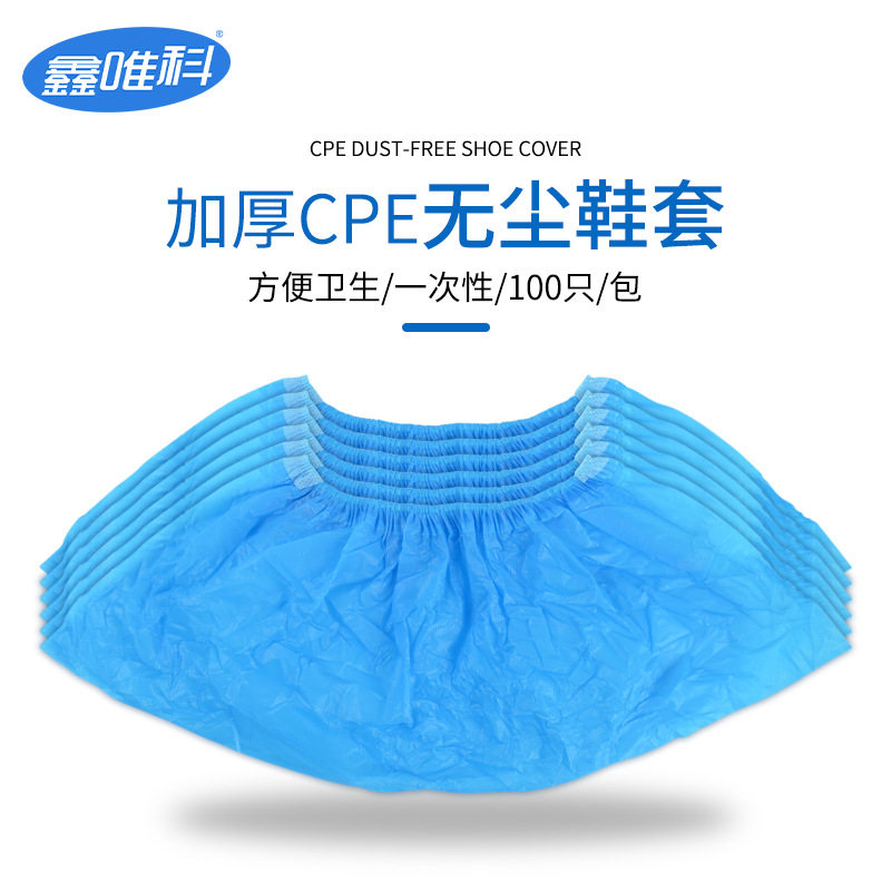 一次性鞋套100只装CPE塑料防滑防水透气耐磨加厚防护劳保工作鞋套