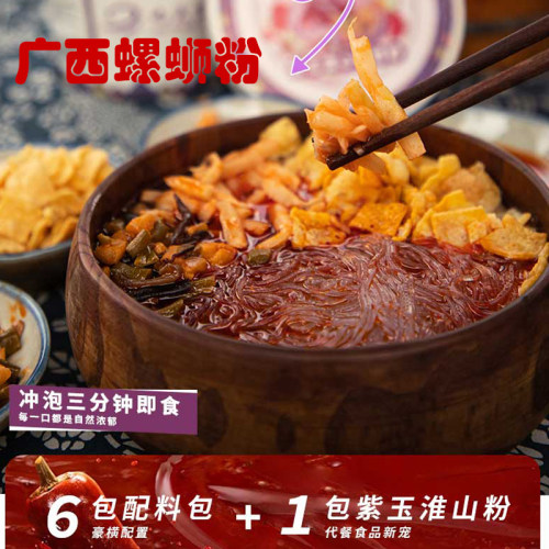冲泡广西特产螺蛳粉粉类粉条