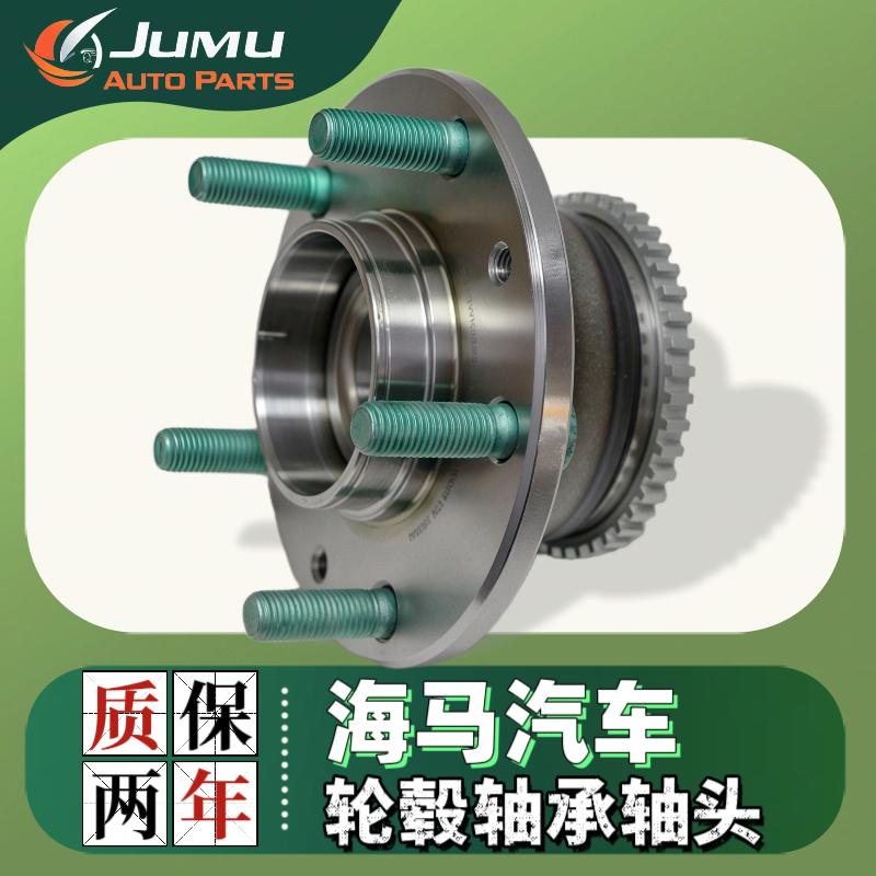 海马8S E3 S5 V70前轮轴承海福星M6普力马M3福美来M8欢动后轮轴头