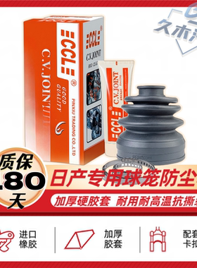 天籁J32途乐Y62球笼防尘套逍客阳光N17楼兰Z52半轴球笼套J31雅风