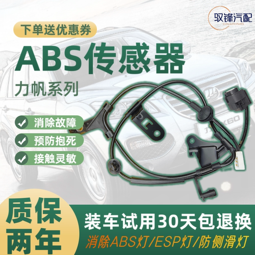 适配力帆620迈威620EV轮速传感器力帆630前后轮ABS感应线原装全新