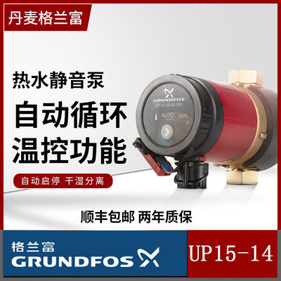 grundfos格兰富家用生活热水循环泵Comfort UP15-14BA PM增压泵