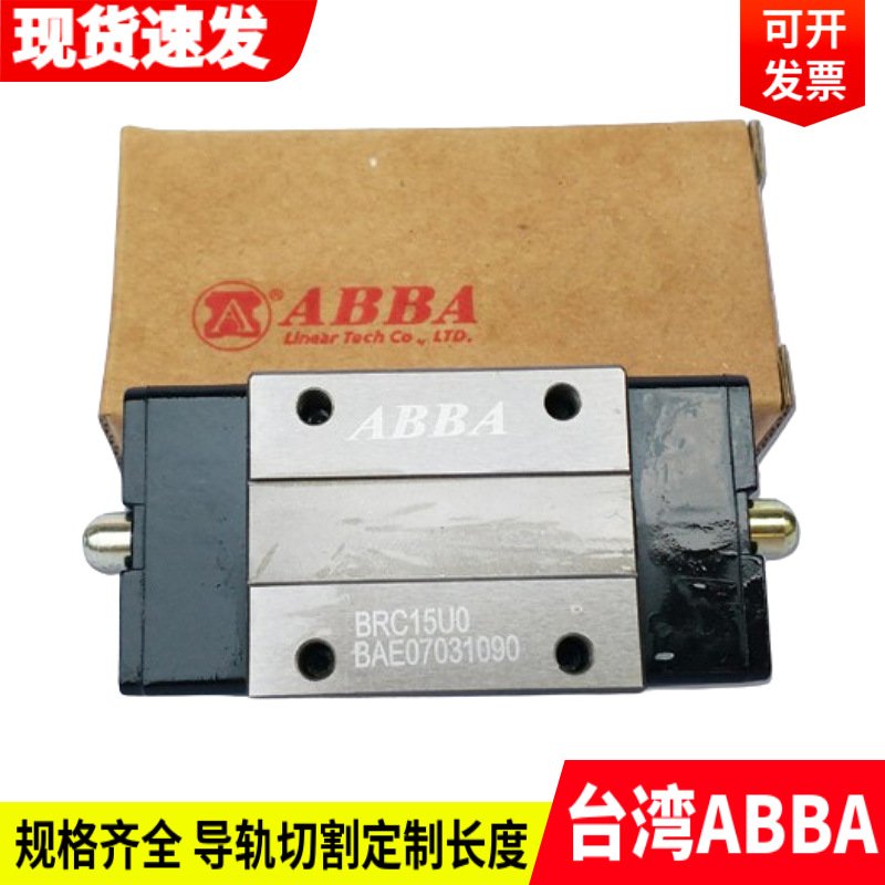 原装台湾ABBA 直线轴承导轨滑块 BRC/BRD 15 20 25 30 35 45A0 LA