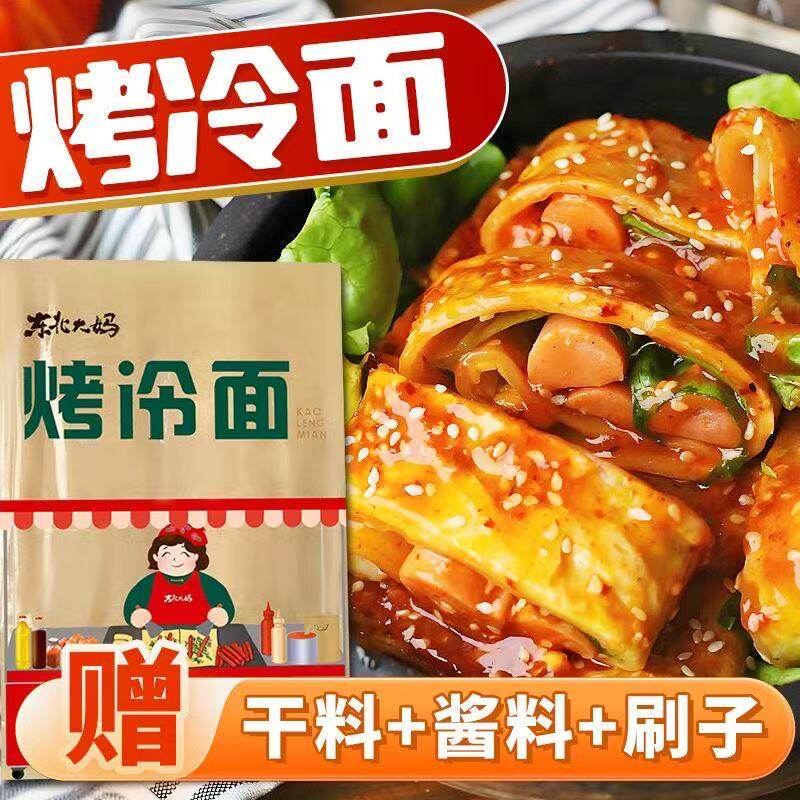 @新疆包邮西藏烤冷面500g东北特产烤冷面片厂家真空装速食