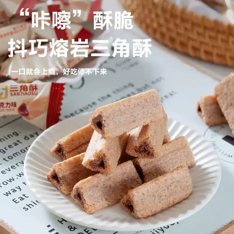 D岩三酥巧力夹心饼角干吃网熔红克零食休闲即食小整箱便宜#