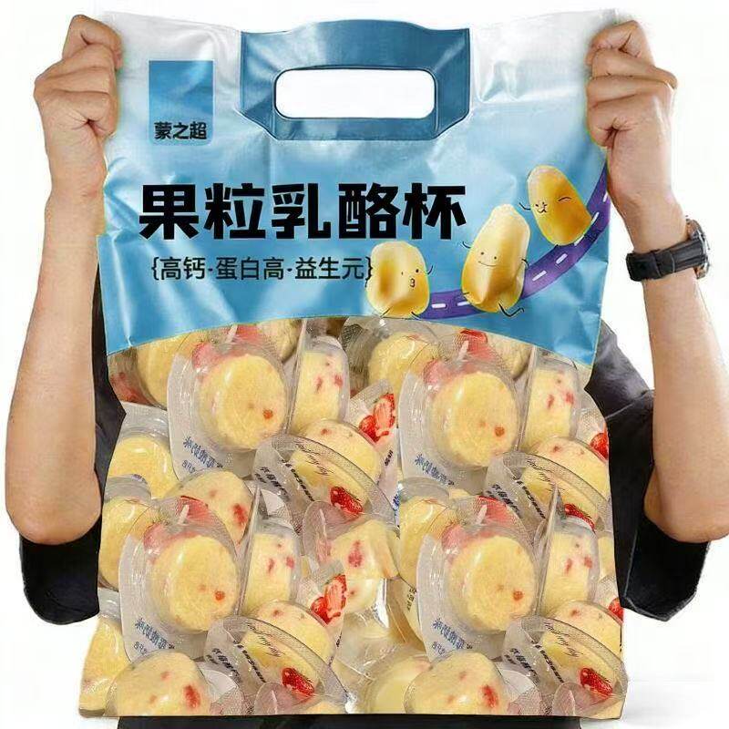 D高铁同款牦牛果粒奶酪杯益生元芝士果粒乳酪酸奶疙瘩儿童奶酪块