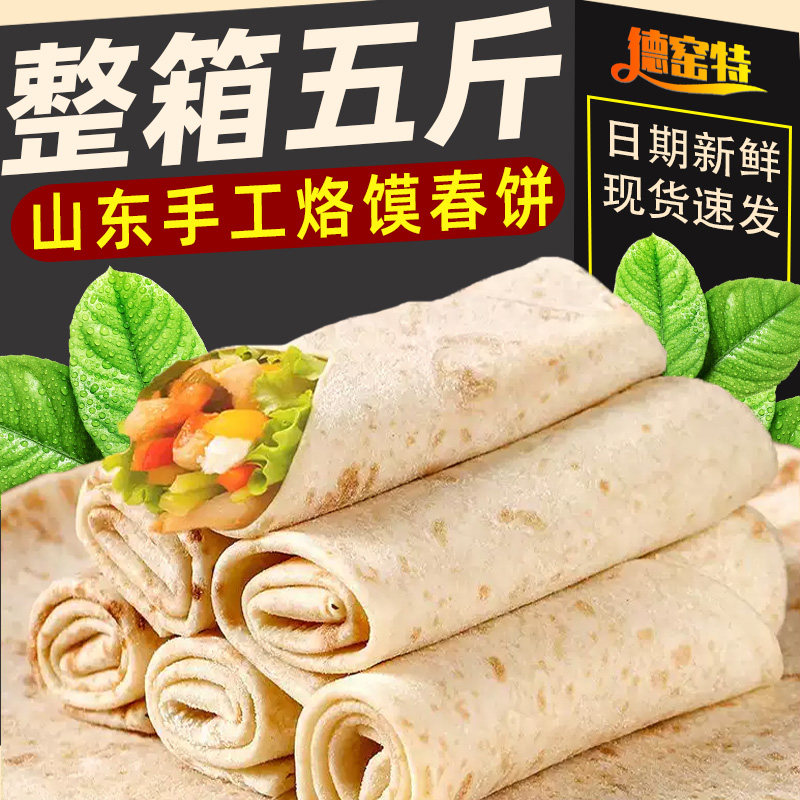 @新疆包邮西藏正宗山东煎