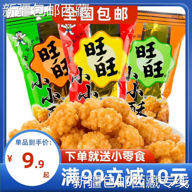 @新疆包邮西藏小吃旺旺小小酥60g*4包原味葱香味黑胡椒味休闲