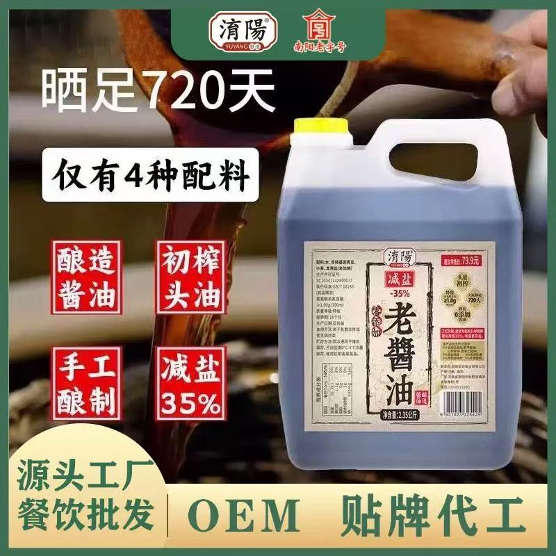 【老式酱油】淯阳0添加古法老酱油纯粮酿造无防腐剂色素香精4.7斤