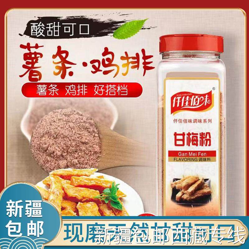@新疆包邮西藏甘梅粉梅子粉鸡排地瓜薯条专用撒粉台湾甘梅味撒料
