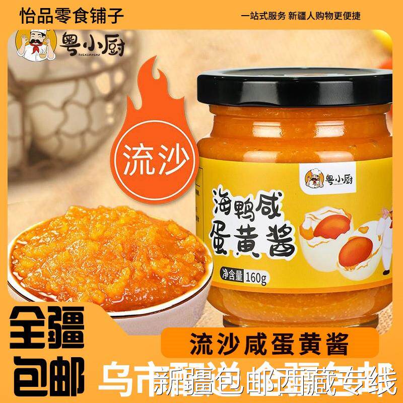 @新疆包邮西藏海鸭蛋黄酱拌面拌饭酱原味流沙咸蛋黄酱沙拉吐司调