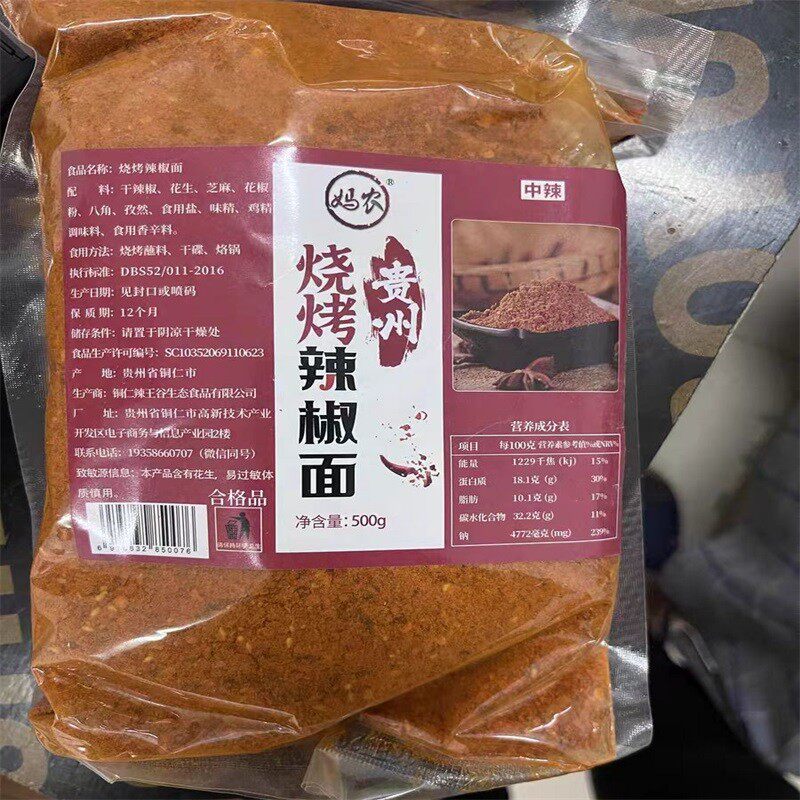 妈农贵州毕节麻辣五香辣椒面 麺烤香肠烤肉烧烤调料撒料辣椒粉干