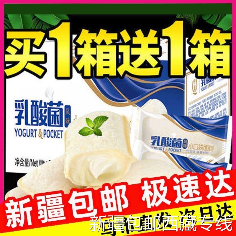 @新疆包邮西藏比比赞乳酸菌小口袋面包整箱蛋糕小零食小吃健康早