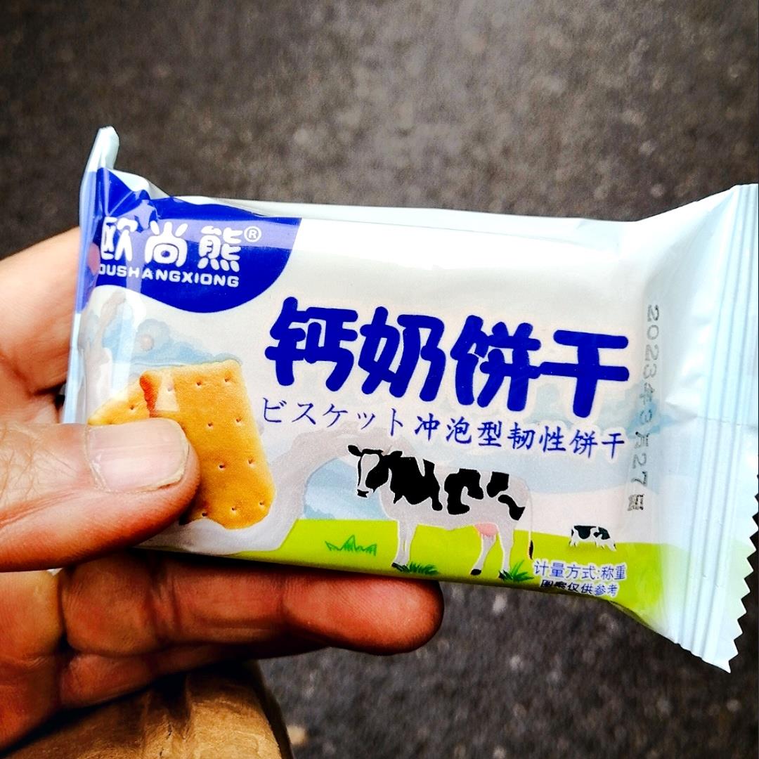 &新疆包邮西藏欧尚熊钙奶饼干老式牛奶味饼干早餐零食代餐高钙饼
