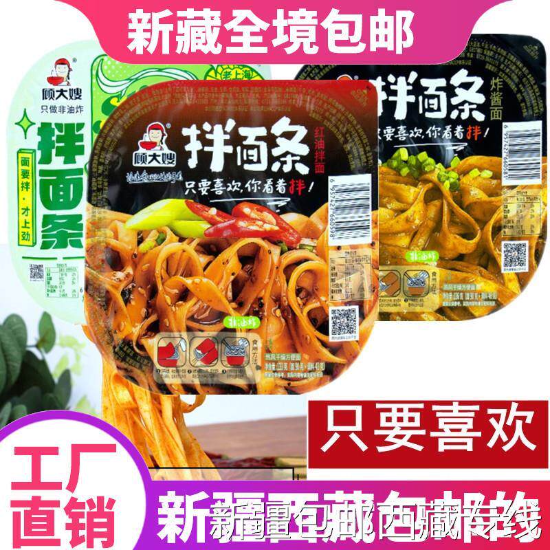 @新疆包邮西藏顾大嫂拌面盒装即食泡面整箱早餐干拌面食夜宵速食