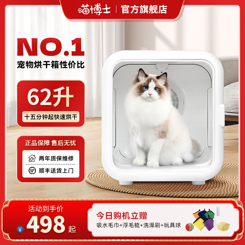 喵博士智能宠物烘干箱猫咪吹风机全自动家用狗狗烘干洗澡吹毛神器