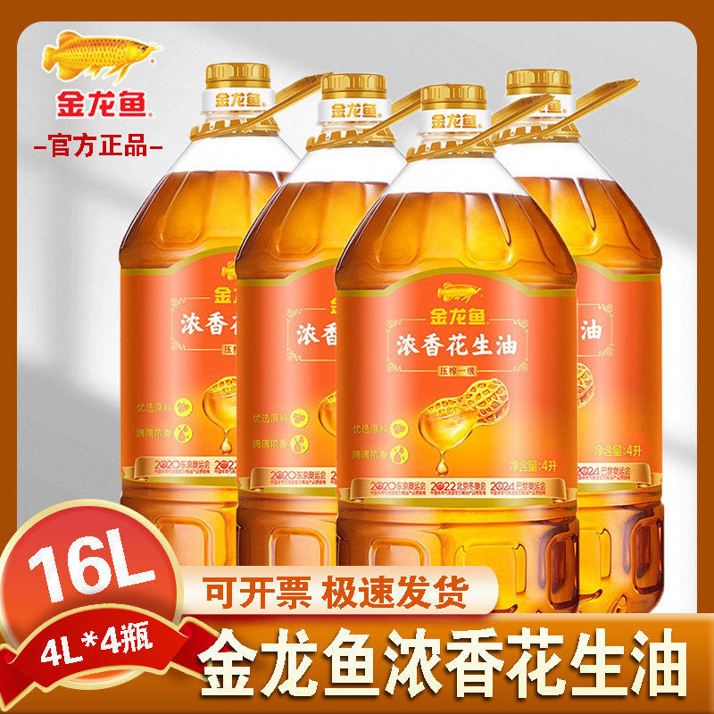 金龙鱼浓香花生油4L*4整箱物理压榨一级纯正花生油,粮油调味/速食/干货/烘焙,花生油,淘宝优惠券,粉丝福利购,淘宝优惠卷