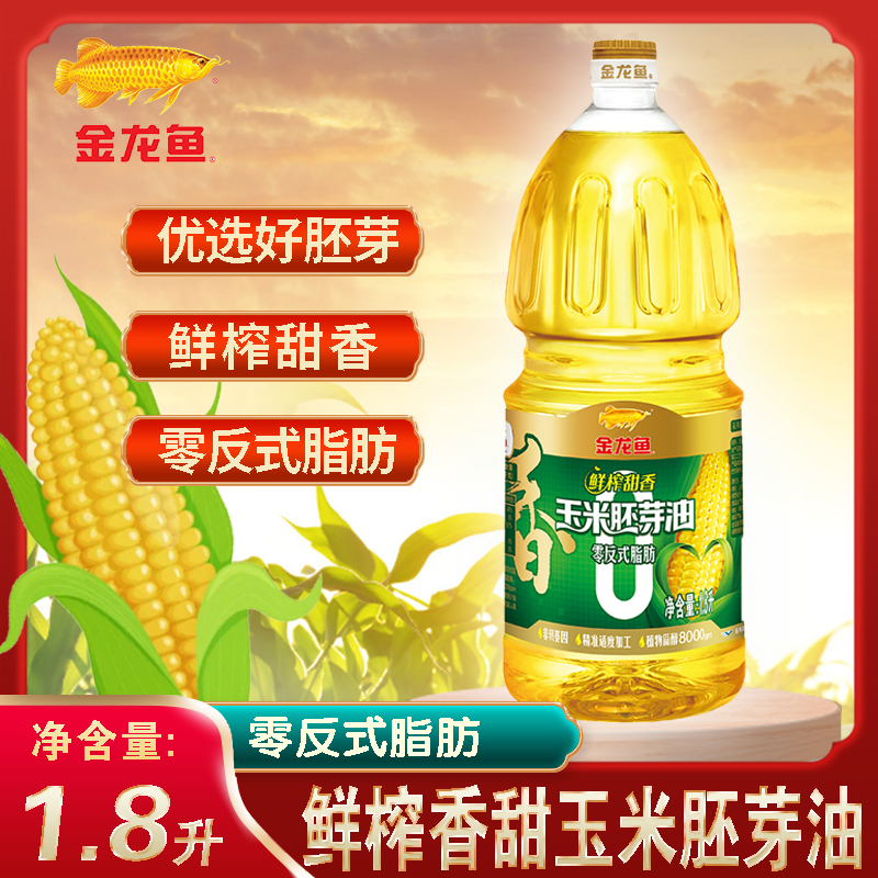 金龙鱼玉米胚芽油1.8L/瓶  零反式脂肪非转基因玉米油烘培,粮油调味/速食/干货/烘焙,玉米油,淘宝优惠券,粉丝福利购,淘宝优惠卷