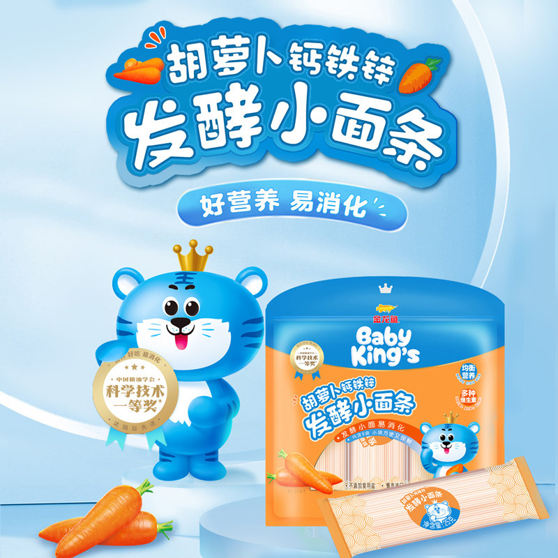 金龙鱼胡萝卜钙铁锌小面条BabyKing`s发酵小面条225g儿童挂面,粮油调味/速食/干货/烘焙,面条/挂面（无料包）,淘宝优惠券,粉丝福利购,淘宝优惠卷