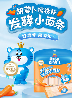 金龙鱼胡萝卜钙铁锌小面条BabyKing`s发酵小面条225g儿童挂面