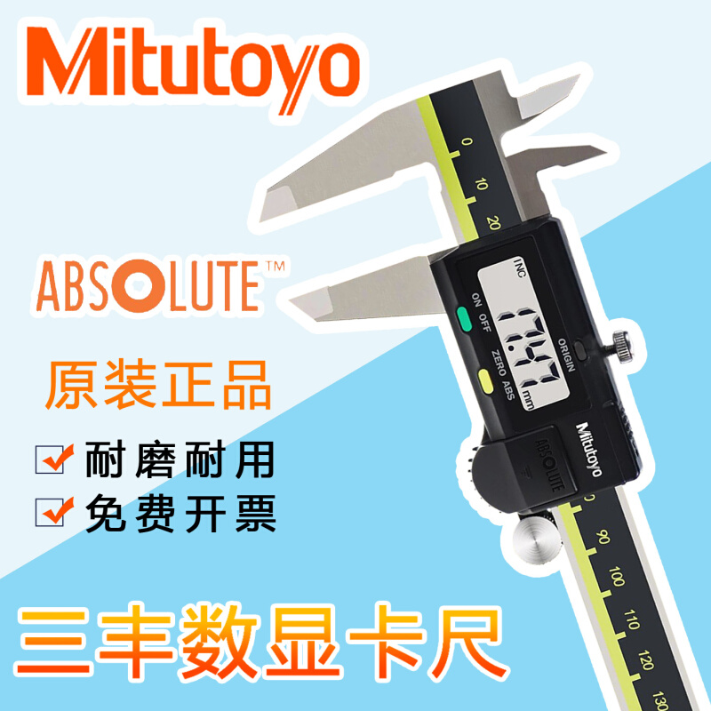 Mitutoyo日本三丰数显卡尺0-150 200 300mm电子游标高精度不锈钢-封面