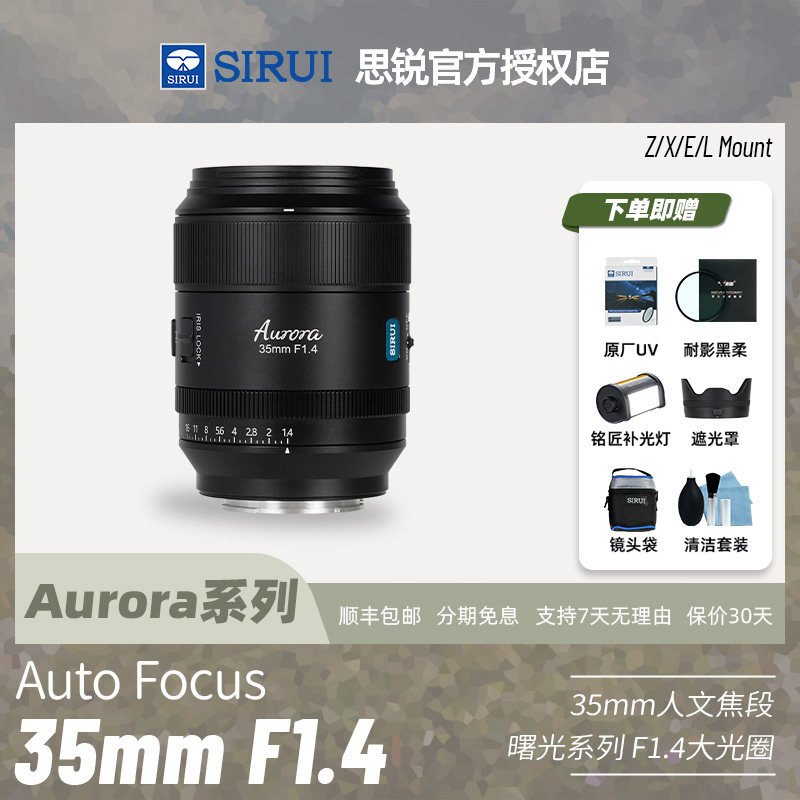思锐曙光AF35mmF1.4自动对焦全画幅人像镜头适用尼康Z松下L索尼FE