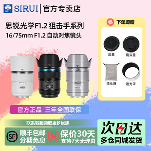 f1.2大光圈适用富士XM5索尼ZVE10尼康Z50 75mm 思锐光学AF 16mm