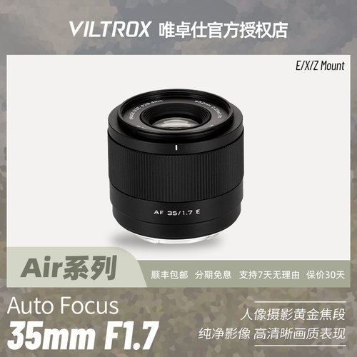 唯卓仕35mF1.7定焦镜头XZE