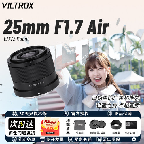 唯卓仕AF25mmF1.7自动镜头