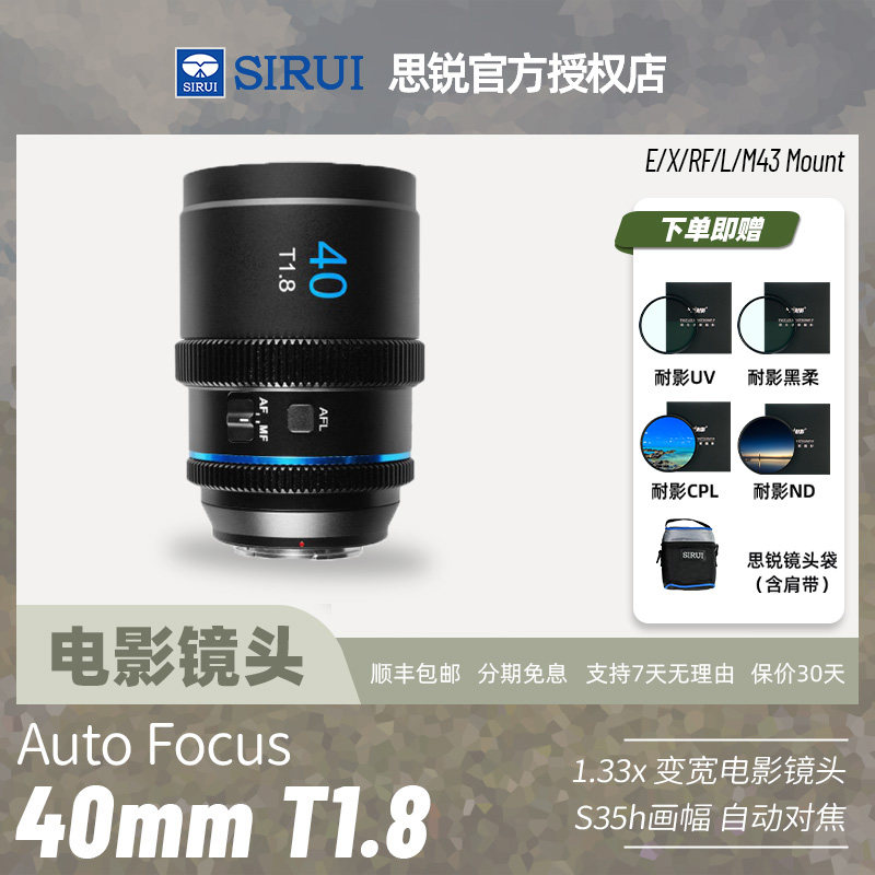 思锐1.33X变宽自动电影镜头40mm T1.8适用索尼FX30松下L M4/3尼康