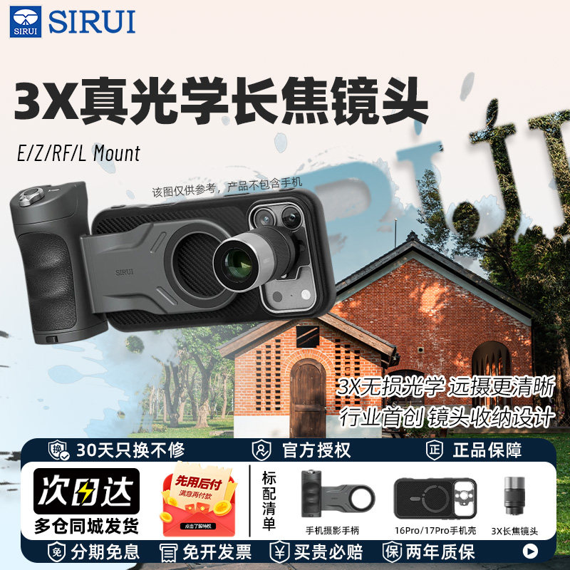 SIRUI思锐手机长焦镜头适用苹果iPhone16 17Pro/ProMax演唱会神器外置增倍镜望远镜3X摄影手柄掌镜探索套装
