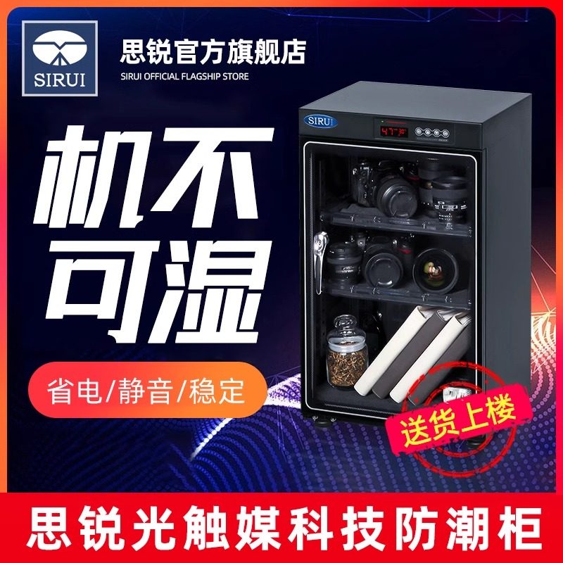思锐电子防潮箱HC70单反相机干燥箱hc200摄影机器材大号密封