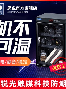 思锐电子防潮箱HC70单反相机干燥箱hc200摄影机器材大号密封安全箱镜头茶叶乐器无人机除湿家用小防潮柜