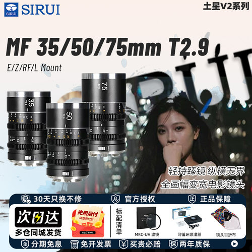 思锐土星V2二代全画幅电影镜头
