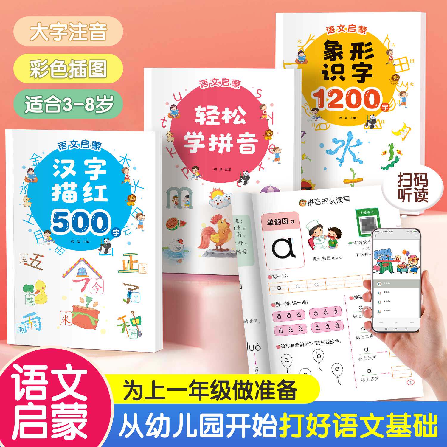 语文启蒙一年级识字1200字拼音拼读汉字描红专项训练幼小衔接学前启蒙入学准备儿童描红本练字帖字母表象形识字1200字儿童启蒙书籍