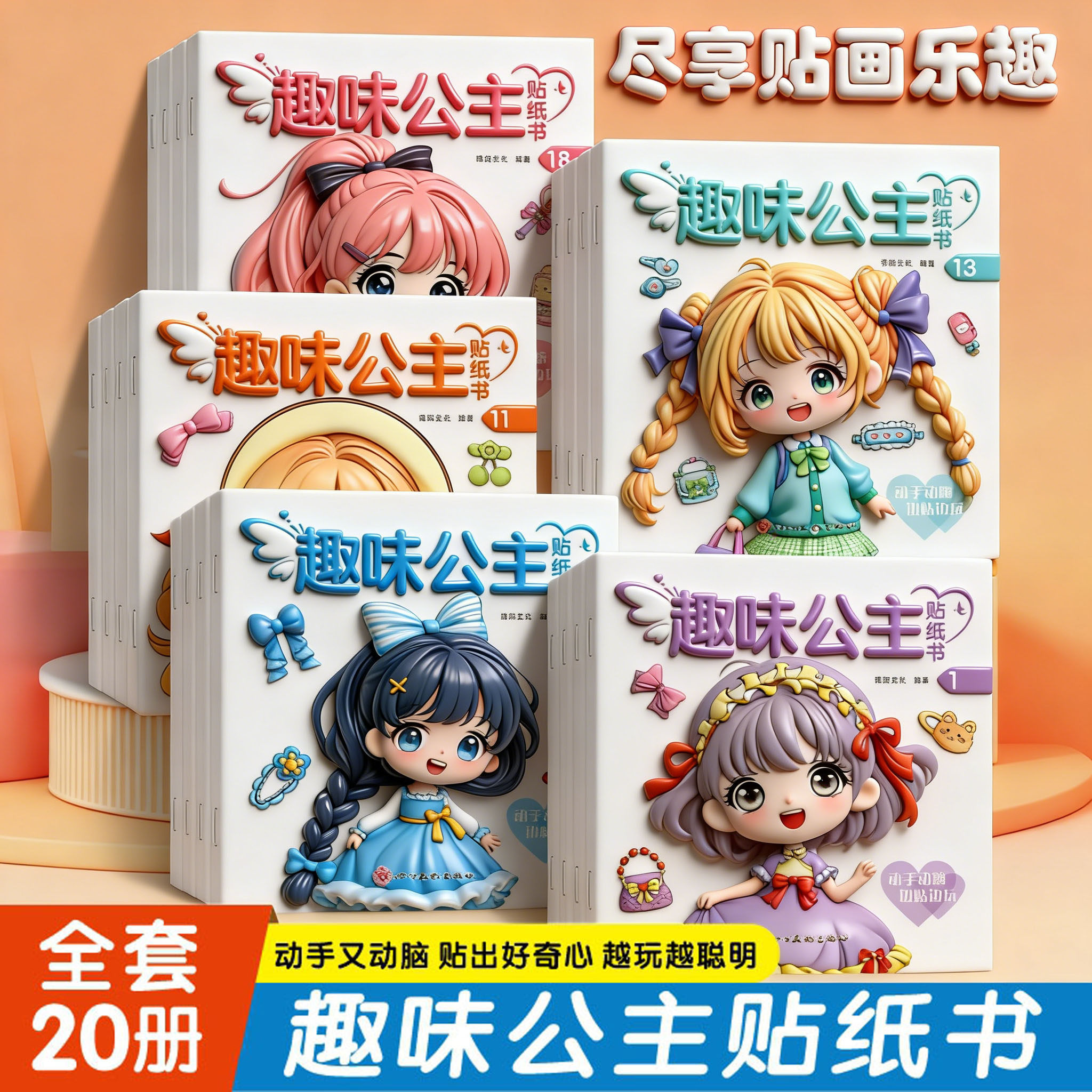 趣味公主换装贴纸书儿童少女2-3-6岁女孩卡通可爱趣味换衣服粘贴贴画书动脑益智力玩具卡通贴画锻炼小女孩动手能力高颜值创意套装