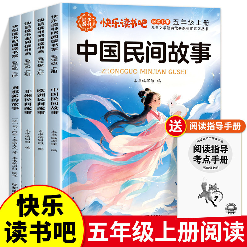 五年级上册必读正版的课外书全套